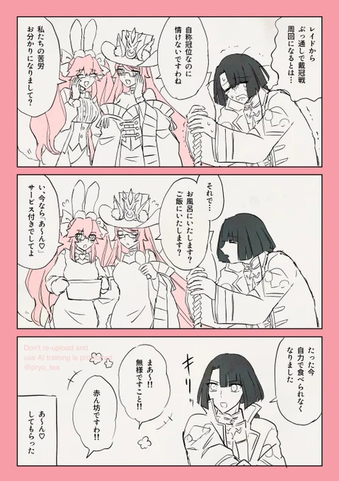 戴冠戦と太コヤ漫画 