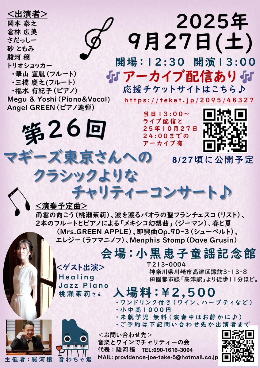 JoeSuruga's tweet photo. いよいよ、第26回目！
ゲストは桃瀬茉莉さん😍🎶 https://t.co/QOUsuOIRWP