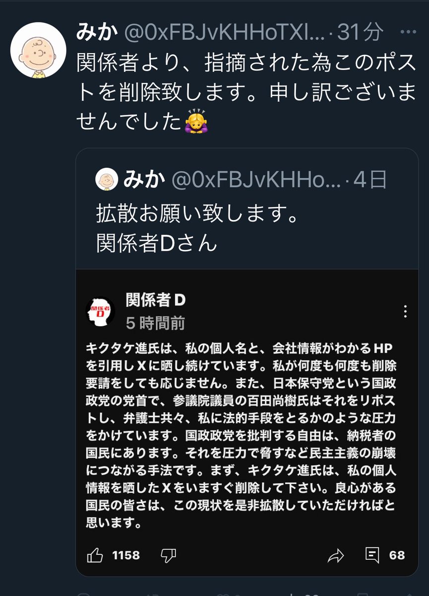 葛飾区西水元在住のみかさん。 私が抗議したポストを黙って削除するの