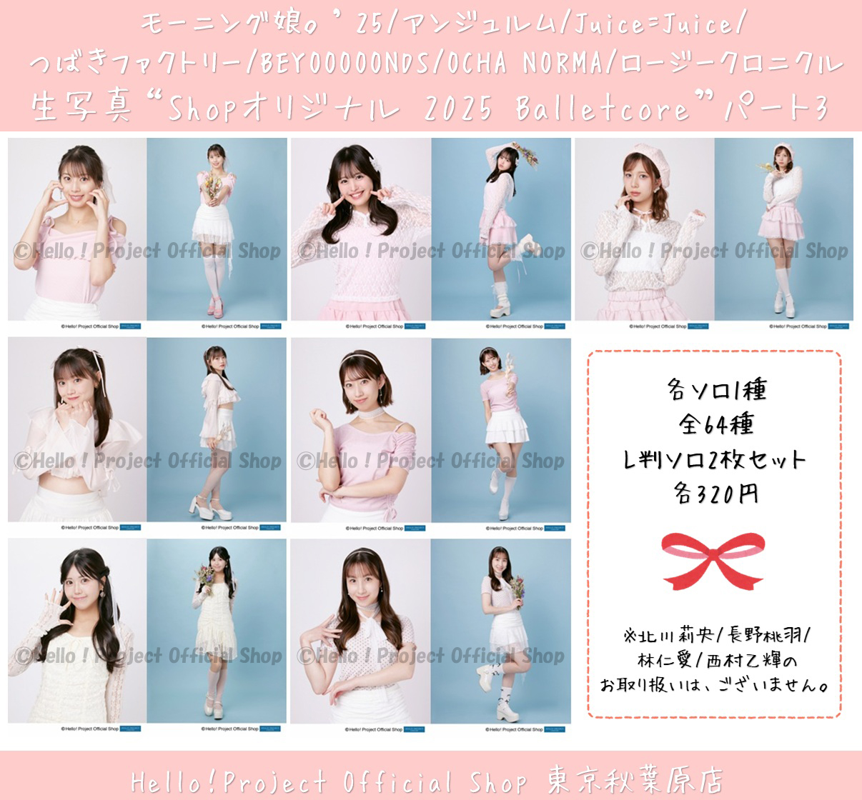 ハロコン2025冬 ピンポスPart2①モーニング娘 アンジュ Juiceつばき ハロ！コン 2025」独占ライブ配信決定! | Hulu News & Information