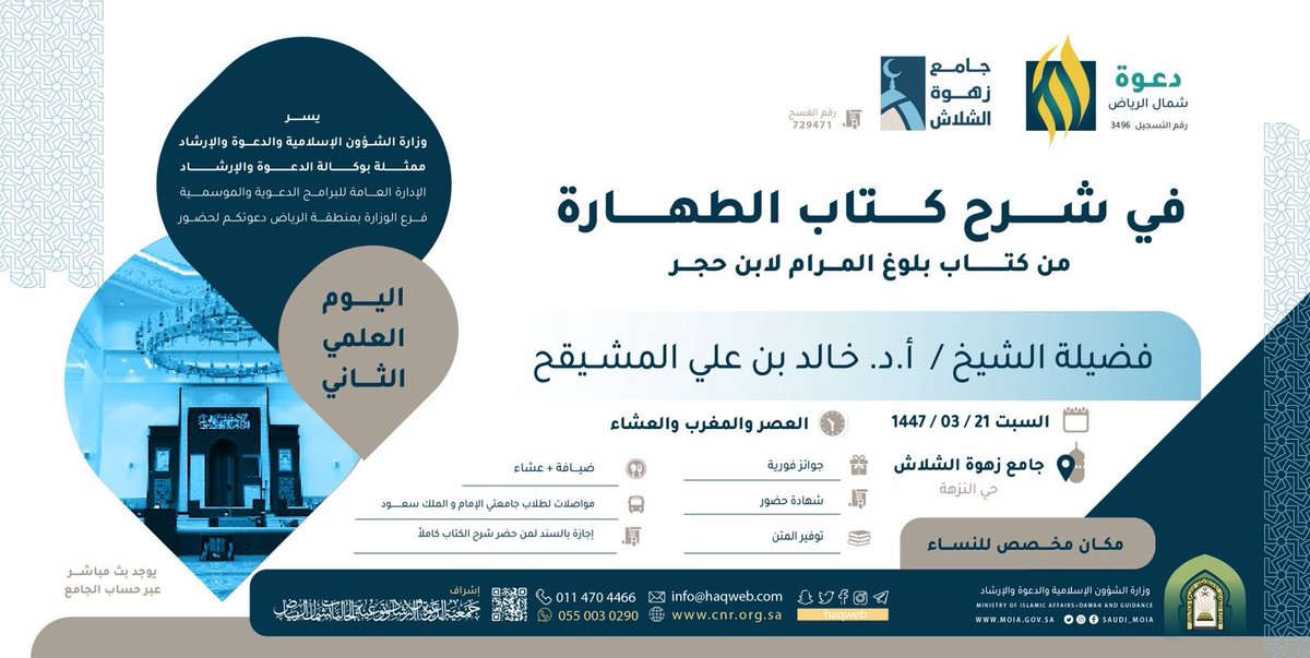 📚 شرح كتاب الطهارة من "بلوغ المرام" للحافظ ابن حجر

🎙️ تقديم فضيلة الشيخ:
       *أ. د. خالد بن علي المشيقح*

🔴 رابط البث المباشر 
youtube.com/live/A_z2QaZqR…