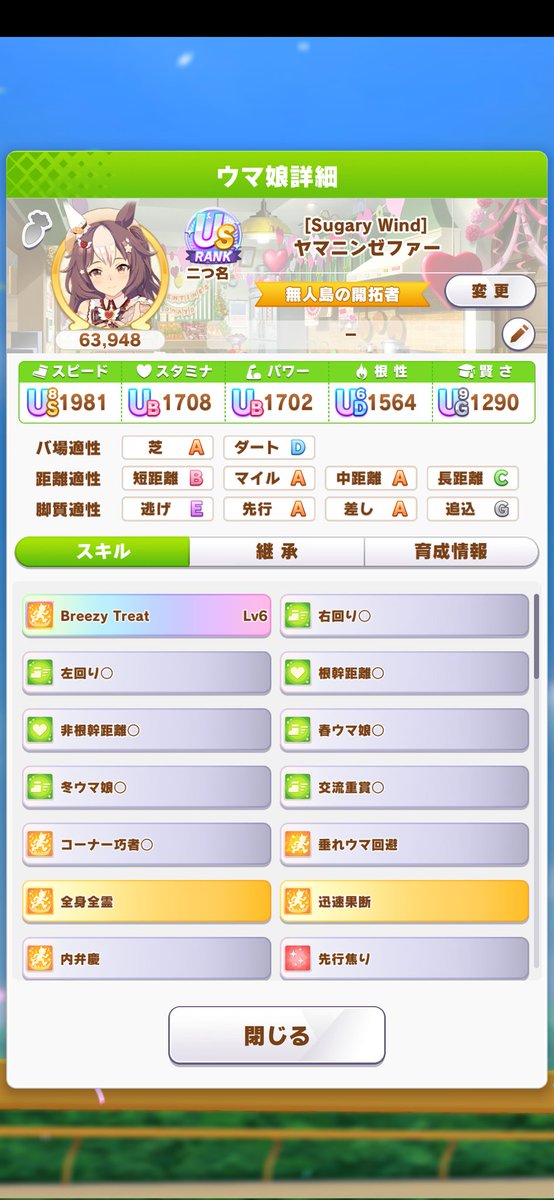 ヤマニンゼファーのバレンタインの方最速US！！！
ネオユニ最速からガチで来てる