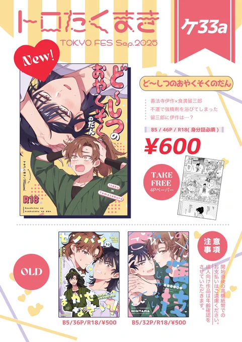 9/21 忍FES.33 お品書き

【東4ホール ケ33a トロたく巻き】

お品書きと目印のポスターです。
卓上すべて伊けまです🍡
よろしくお願いします〜!

当日布ポスター貰ってくださる方お声掛けくださいませ🧑‍🌾(13時以降お渡し) 
