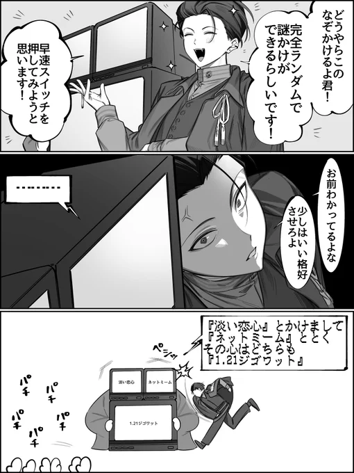 なぞかけるよ君と佐伯 