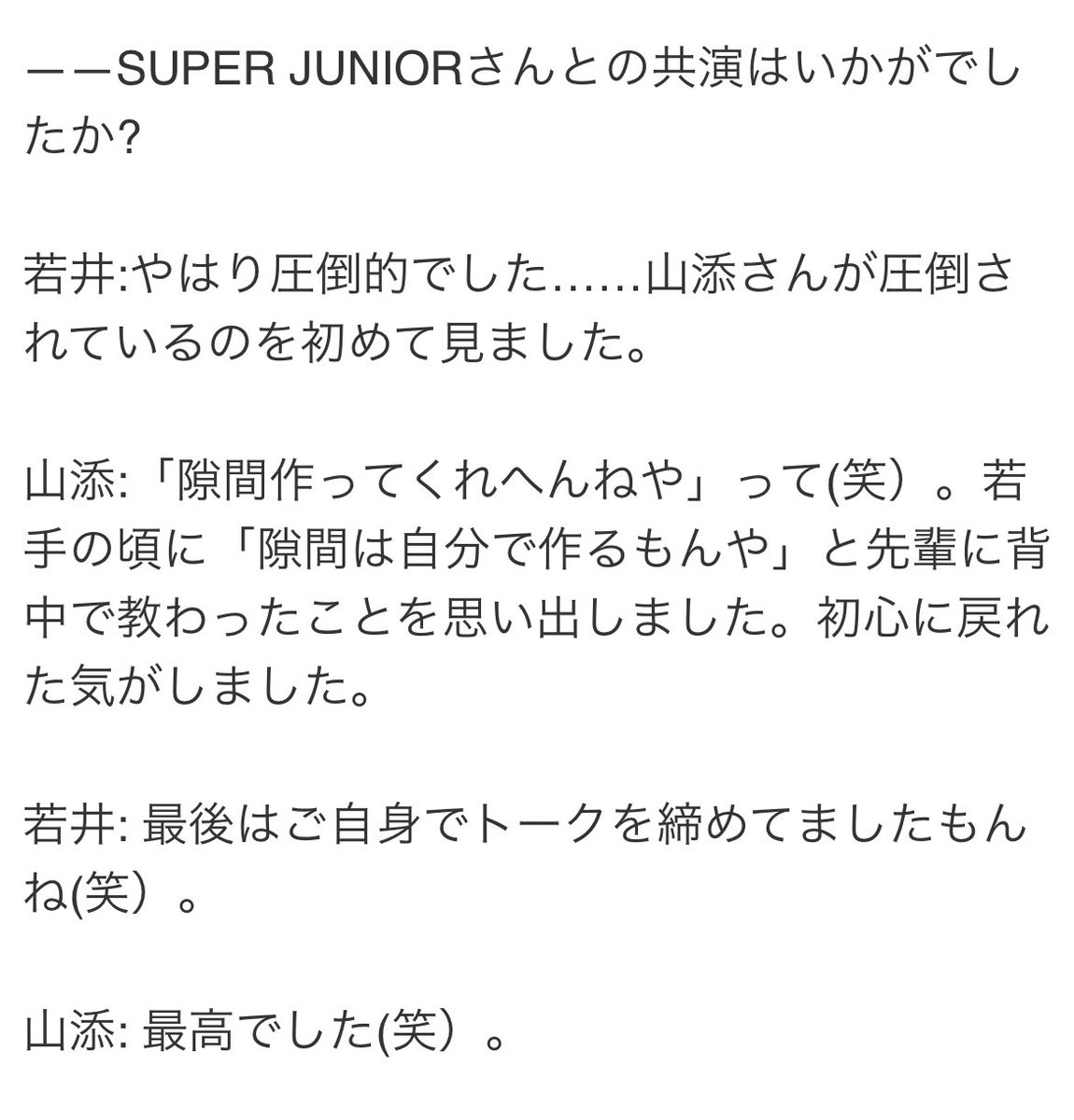「隙間は自分で作るもんや」という教えを思い出させてくれたSUPER JUNIOR（歌手）────────

『SM ENTERTAINMENT 大集結SP M:ZINE特別編』より
news.yahoo.co.jp/articles/1390f…