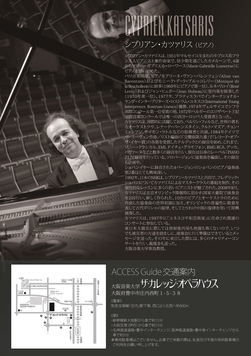 2025/10/18(土)、10/19(日)に大阪音楽大学ザ・カレッジ・オペラハウスにてシプリアン・カツァリス先生の公開マスタークラスが開催されます。

僕は10/18(土)13時からです😊