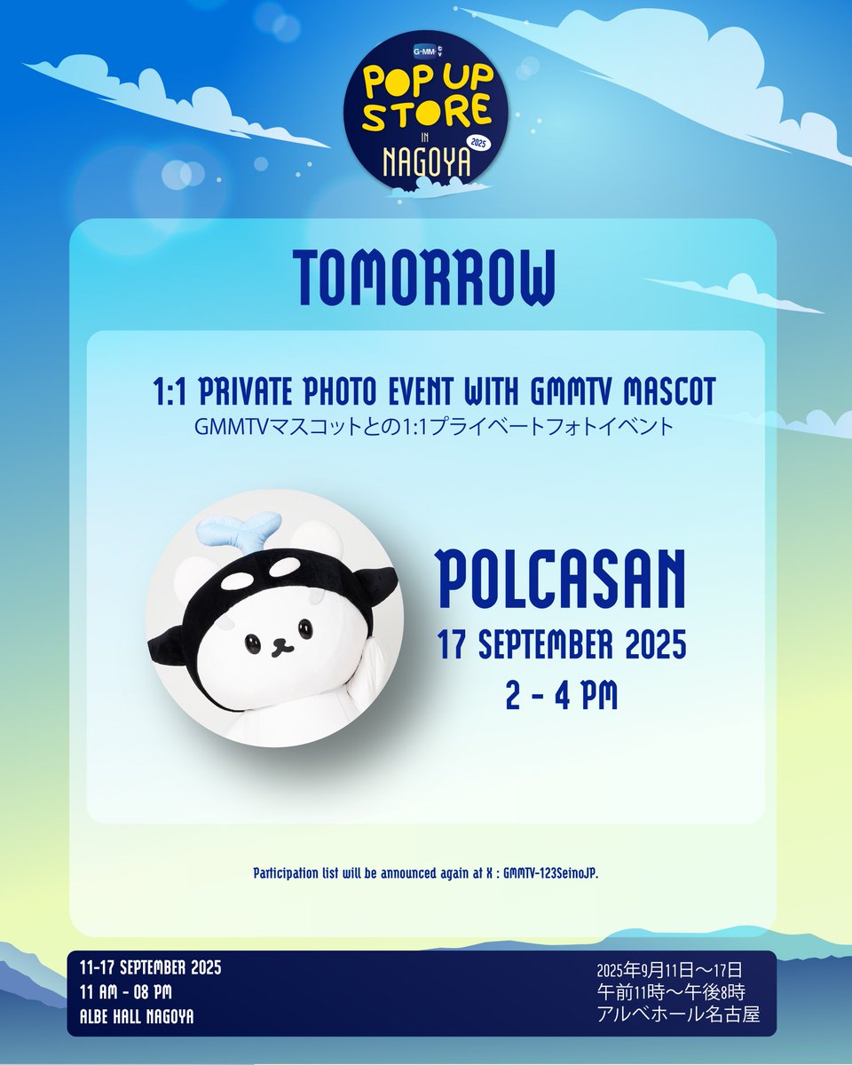 Tomorrow! Meet Polcasan at the GMMTV POP UP STORE IN NAGOYA 2025.

1:1 PRIVATE PHOTO EVENT with GMMTV Mascot
• September 17, 2025, from 2 - 4 PM: Mascot Polcasan

GMMTV POP UP STORE IN NAGOYA 2025
11-17 September 2025
11:00 AM - 08:00 PM
ALBE HALL NAGOYA