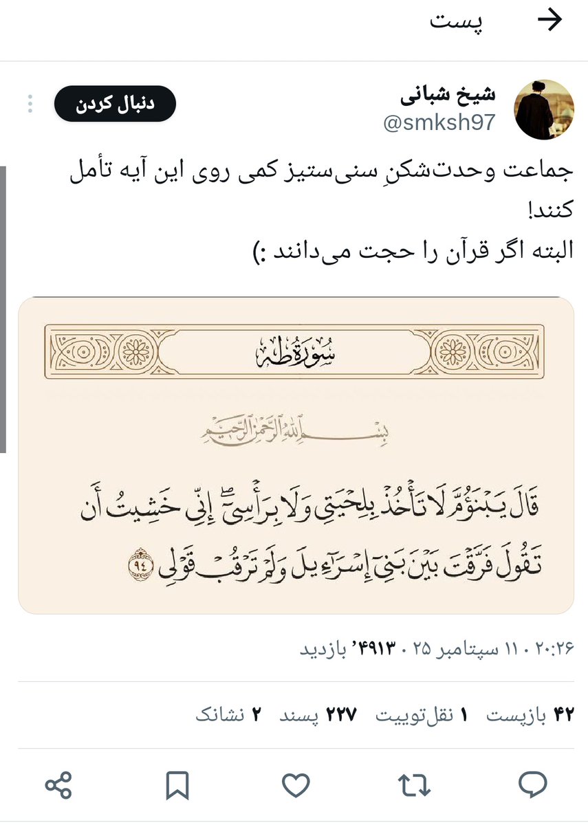 شما را جان حضرت مهدی ارواحنافداه این رشتو را بخونید..🙏
رفقا!
حدیث منزلت را شنیدید؟!
پیامبر فرمود یا علی منزلت تو نسبت به من،منزلت هارون نسبت به موسی ست،الا اینکه بعد من نبی نیست،
جناب موسی که میخواست بره کوه طور هارون را خلیفه خودش قرارداد وظیفه خلیفه اصلاحه،
موسی رفت کوه طور👇