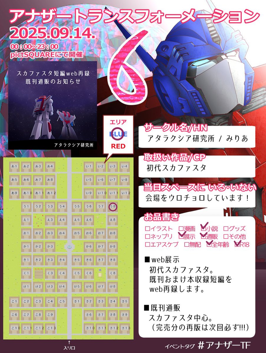 lab_ataraxia's tweet photo. 【う８】にて、再録や通販ごあんないを置いています。スカファスタ中心です、よろしくお願いしますー！
 #アナザーTF https://t.co/BN6gDrt075