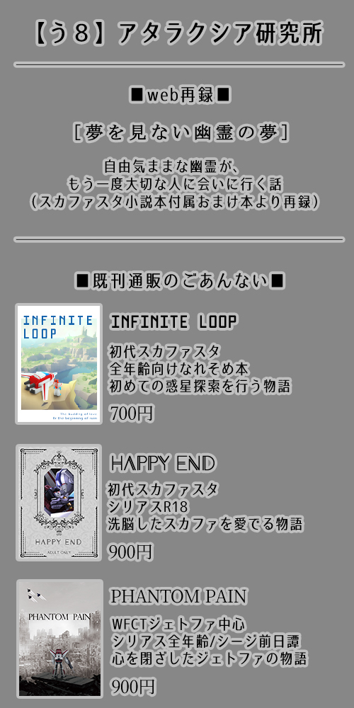 lab_ataraxia's tweet photo. 【う８】にて、再録や通販ごあんないを置いています。スカファスタ中心です、よろしくお願いしますー！
 #アナザーTF https://t.co/BN6gDrt075