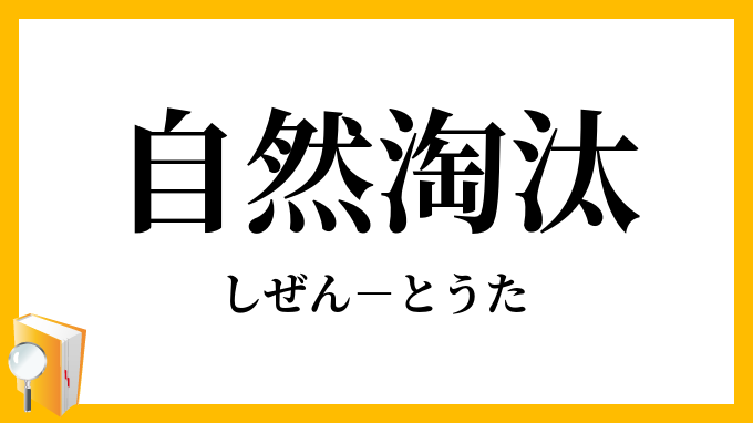 revytyan's tweet photo. 【今現在、労働力不足で外国人に頼らないと、困る人って1億2千万人いる日本人で一体、何人いるんですかね？】
★少子化で、将来人口が8千万人になるなら、ろくでもない外国人を集めてこなくても、日本人8千万人でやれる社会になるだけで、何の問題もないんじゃないんですかね🥰
何も、今ある全ての業種の会社が全部潰れるわけでも無く、数が8千万人が生活するのに必要なレベルに減るだけで、会社を経営している人以外、全く関係のない話で、むしろ、売り手市場になって、外国人を入れなければ大半の日本人は、今より裕福に生活できるようになるんじゃないですかね🤔
困る困ると言ってる人が、経営している会社は本人にとって必要なだけで、極端な話、外国人を入れて維持されるくらいなら、潰れて貰って、経営者では無く、一労働者として働いて貰えば、良いのではないかと私は思います❗️