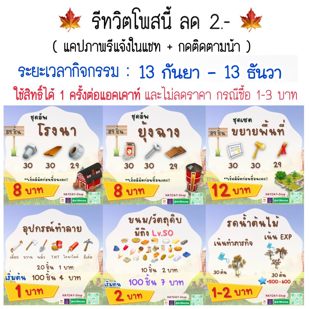 ┏━━━━━━━━┓
🥬HAYDAY-Shop.★🐮
┗━━━━━━━━┛

🛒เริ่มต้น  1.-
🌸เรทใหม่ 13 ก.ย.🌻

🌷กดซื้อ Line🔺lin.ee/7Wv1uQc✅
⚠️เปิดทุกวัน มีเวลาเปิดบอก

#hayday #haydaythailand #ตลาดนัดhayday #ไอเทมhayday #haydayshop #เฮเดย์ #ขายของhayday #ขายของเฮเดย์ #ฟาร์มเฮเดย์