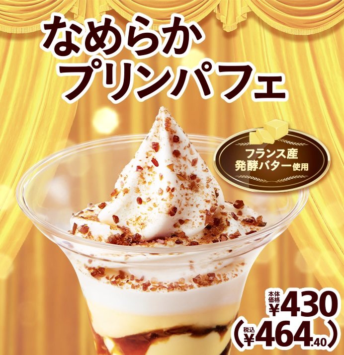 sweetroad5's tweet photo. ９月１２日よりミニストップから、人気NO１パフェ「なめらかプリンパフェ」と、プリンを2倍使用した「得盛なめらかプリンパフェ」が今年も発売されました✨ https://t.co/9iehBRRBD4