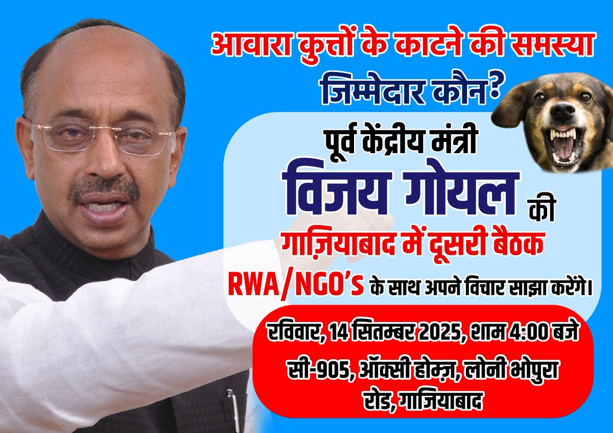 VijayGoelBJP's tweet photo. ग़ाज़ियाबाद में आवारा कुत्तों के काटने की समस्या लगातार गंभीर होती जा रही है। इस विषय पर जनता की चिंताओं और सुझावों को सुनने के लिए मैं अपनी दूसरी बैठक कर रहा हूँ।

📅 रविवार, 14 सितम्बर 2025
🕓 शाम 4:00 बजे
📍 सी-905, ऑक्सी होम्ज़, लोनी भोपुरा रोड, गाजियाबाद

इस बैठक में RWA और NGO’s के प्रतिनिधि भी शामिल होंगे। आप सभी से आग्रह है कि जुड़कर अपने विचार साझा करें।

#StrayDogs #Ghaziabad #PublicSafety