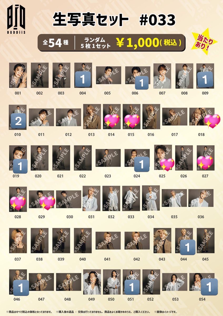 BUDDiiS 生写真032、033交換

求：画像参照💖　MORRIE＞YUMA
譲：画像参照🔢

郵送または現場(ALT)でのお取引希望です。

お心当たりのある方はお気軽にお声がけよろしくお願いいたします☺︎

#BUDDiiS交換 #BUDDiiS買取