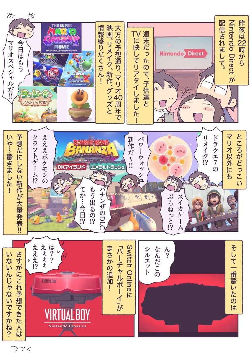 ニンダイ、情報量すごかったですね…！ | あやたろす@ニンドリ連載中