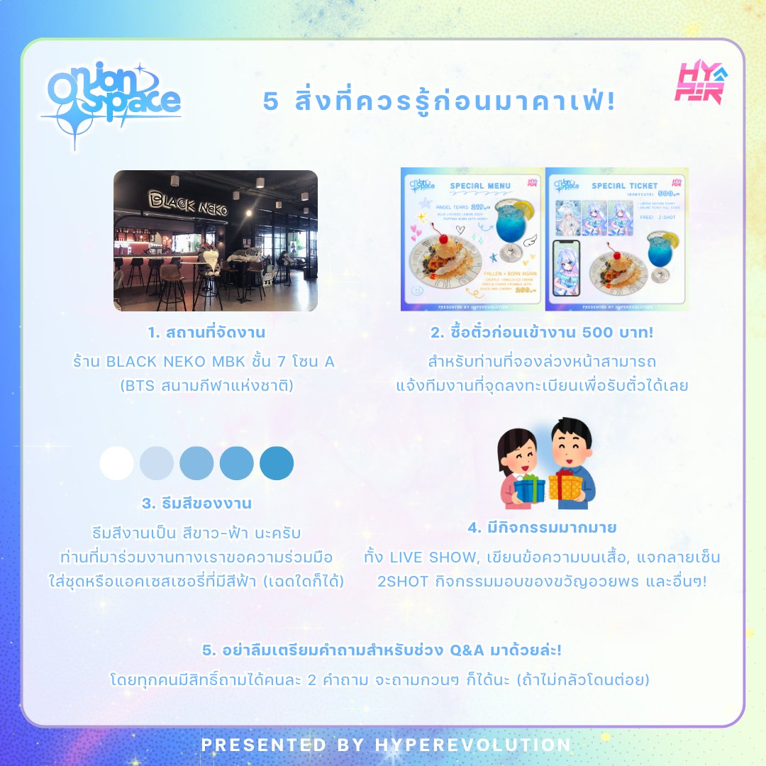 HyperEvo1ution's tweet photo. 🫵 ประกาศ! 🪽
5 สิ่งที่ควรรู้ก่อนมาคาเฟ่ Onion Space'25 🩵✨

ʚ   Angel : @Onionmuse3   ɞ

เตรียมพบกับเซอร์ไพรส์โชว์จาก ʚ Angel ɞ
พร้อมแขกรับเชิญสุดพิเศษภายในงาน 

🗓  14  September  2025 

At Black Neko MBK ชั้น 7 โซน A 

#Onion_space #HyEvn https://t.co/XogfD9wVPm