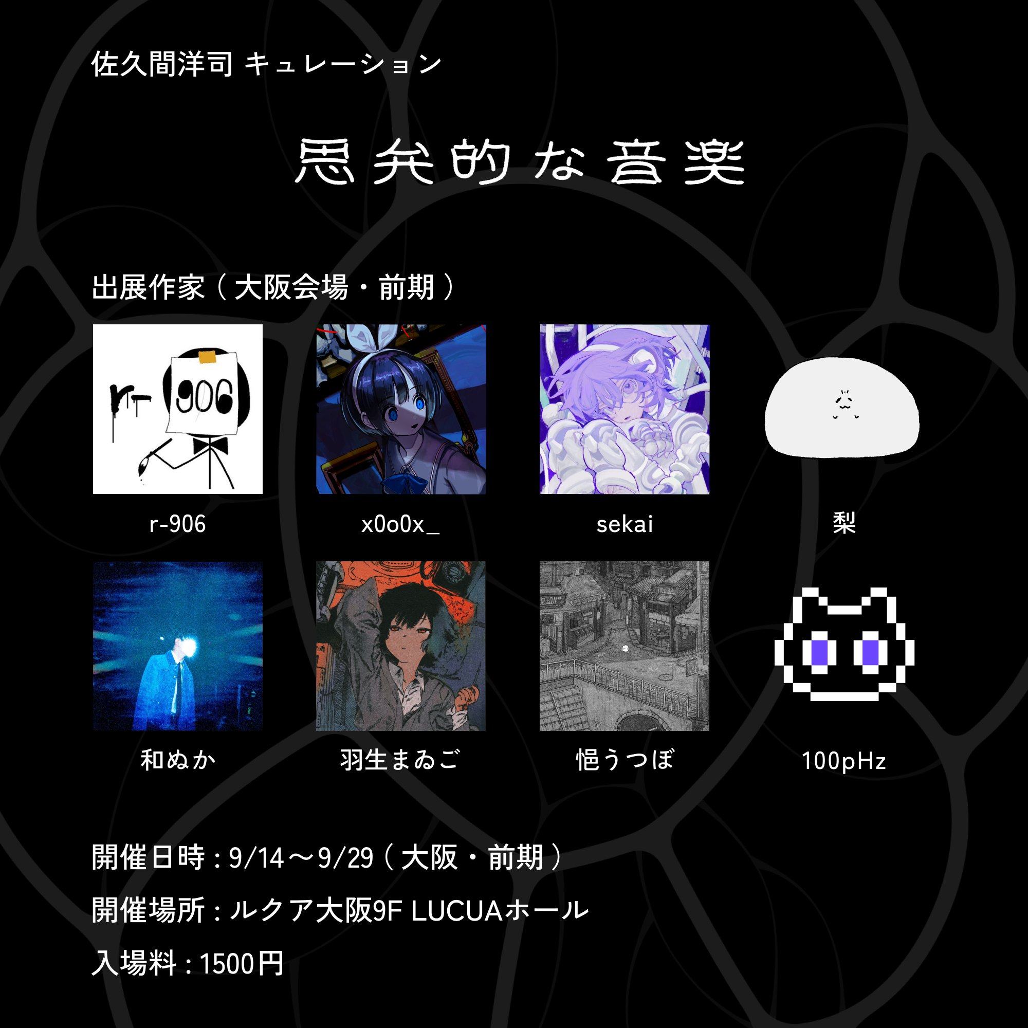 sekai 歌い手 POPUP 店内展示パネル 超希少 ANNIVERSARY!