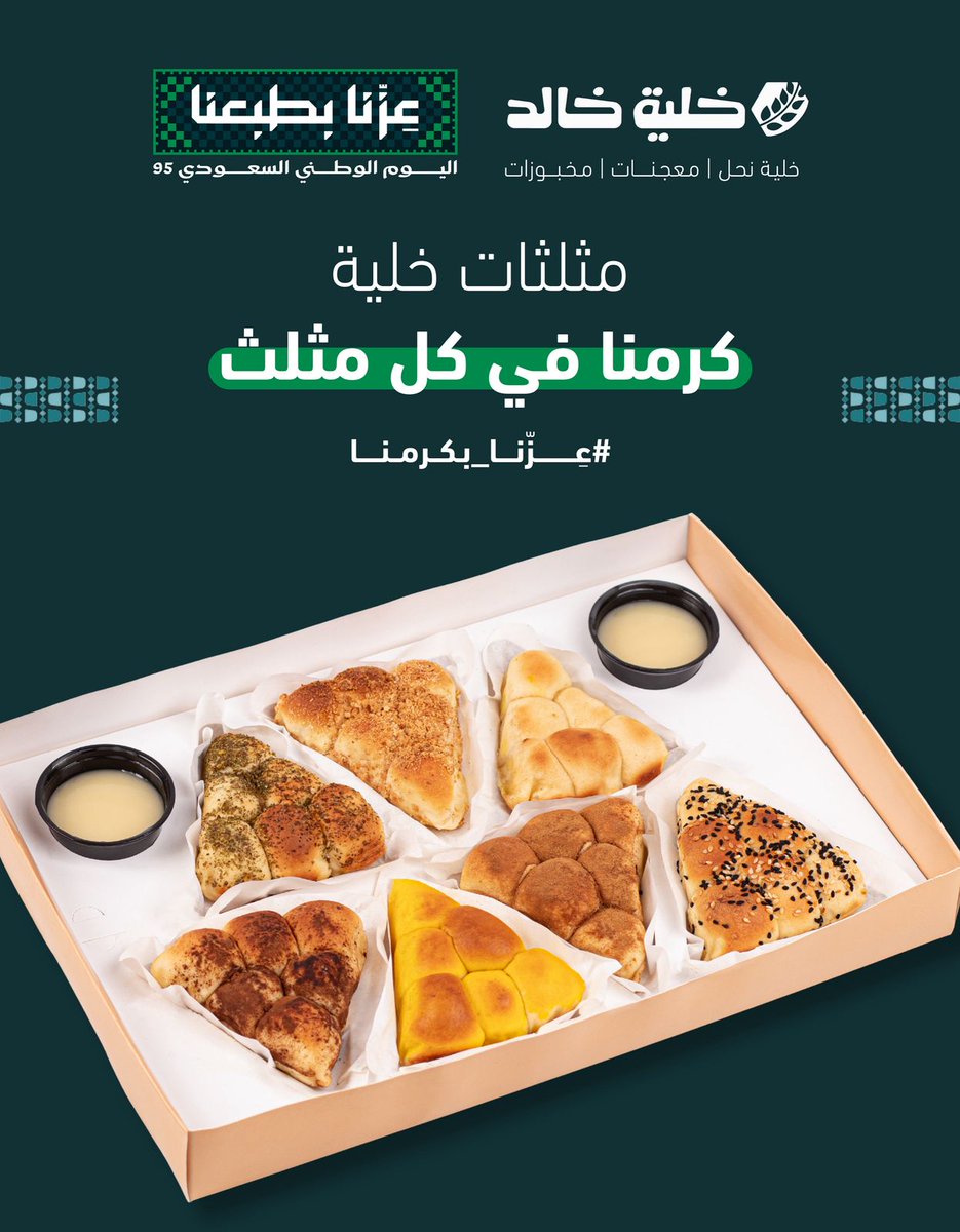khaliatkh_sa's tweet photo. "كرمنا بالمشاركة ، وأحلى مشاركة مع مثلثات خليتنا  🇸🇦🤍

#عزنا_بكرمنا #خلية_خالد" https://t.co/w2k67y14UW