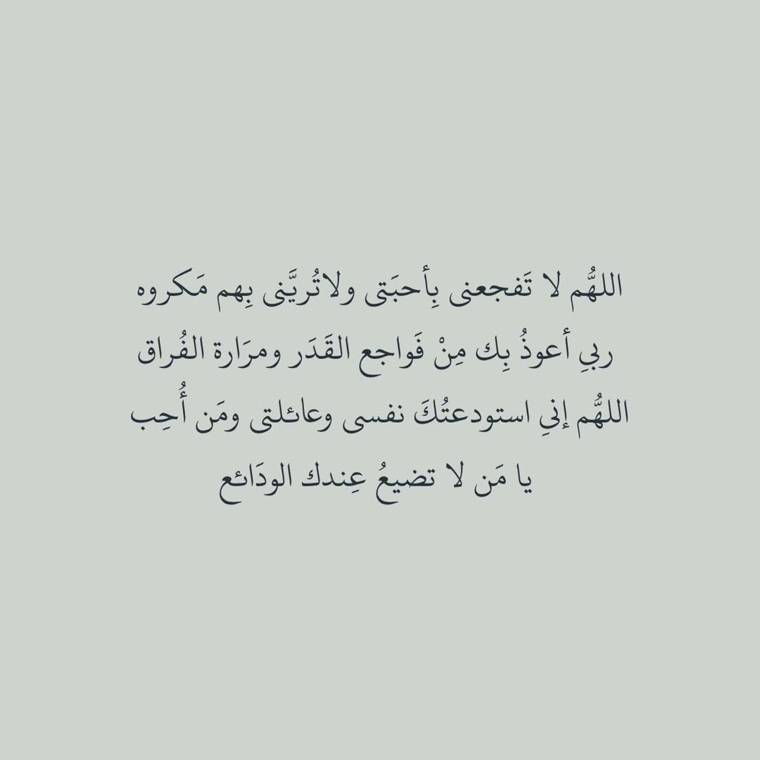 i_rend0a's tweet photo. #يوشا_عبدالعزيز

اللهم ألهِم كل مفجوع صبراً جميلاً
و كل موجوع راحةً و عافية
و اجبر كل كسر و يسّر للخير كل أمر 
و ارحم موتانا و اشفِ مرضانا 
برحمتك يا أرحم الراحمين. https://t.co/1qfFdfeezO