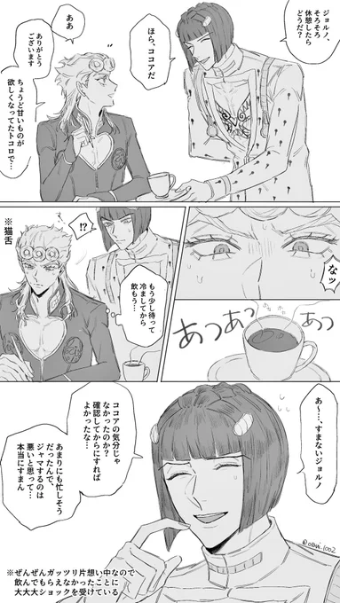 ブチャジョル
猫舌🐞くんと悪い大人🤐 