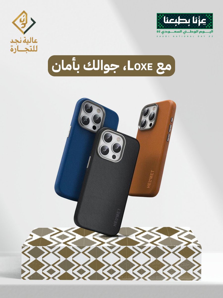 لا تشيل هم حماية جوالك 🚀، مع كفر Loxe الجلدي من HELMET تجمع بين الفخامة والأمان. تصميم أنيق متوافق مع MagSafe عشان تعيش تجربة فريدة 👌 اطلبه الحين وخلك مميز.

#explore #TrendingNow