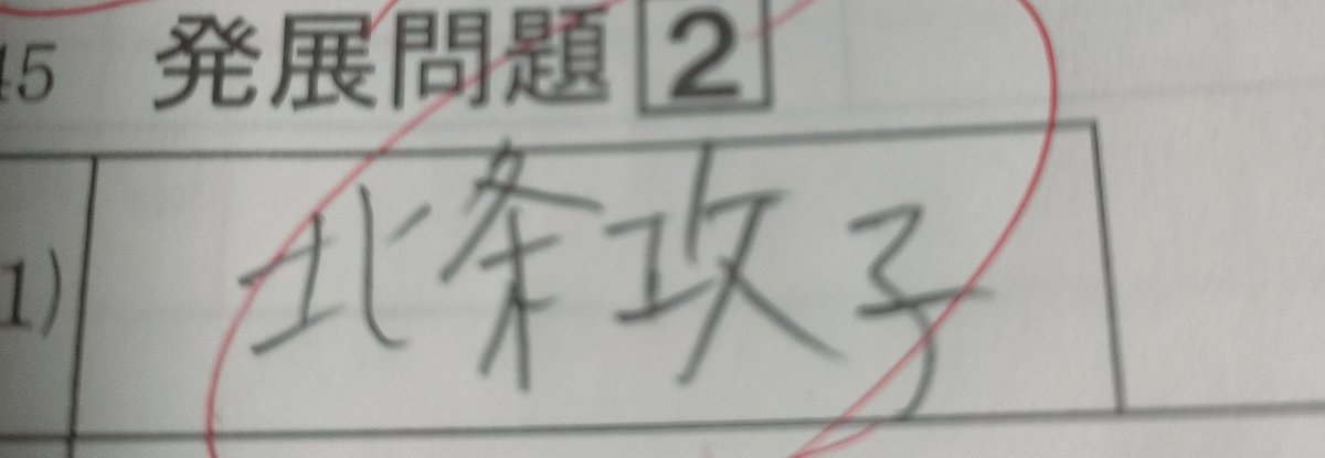 北条攻子、爆誕！！！