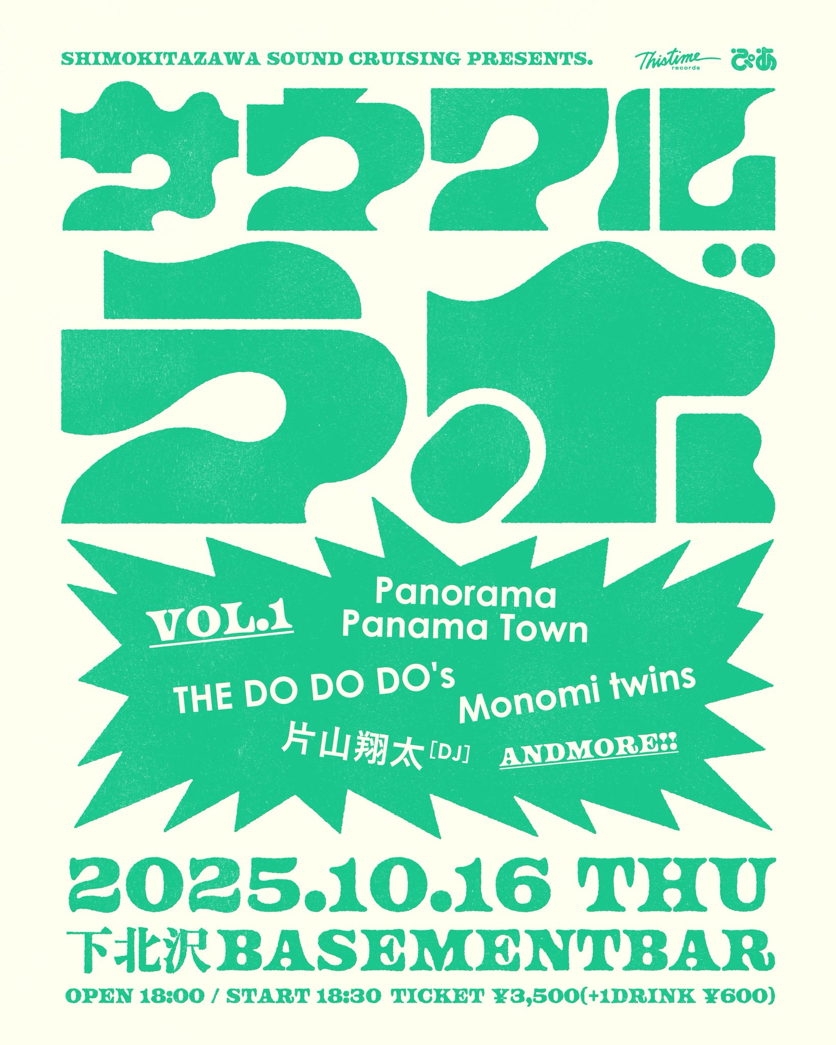 Shimokitazawa SOUND CRUISING on X: 