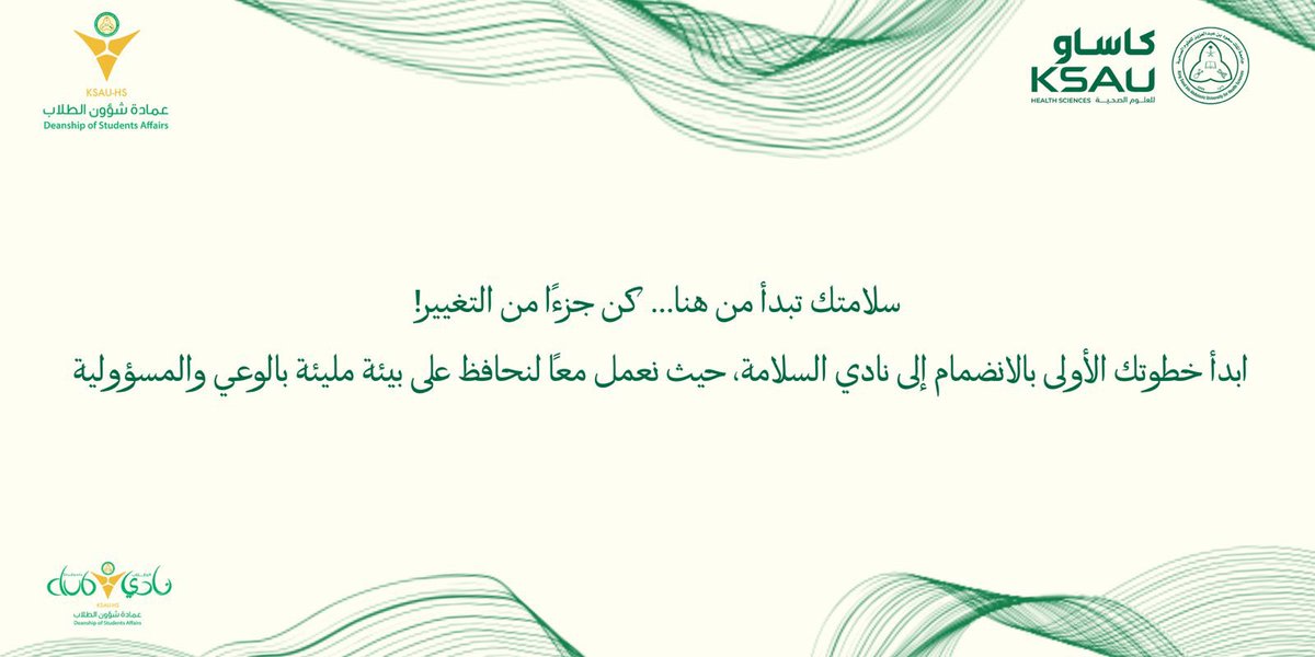 نادي السلامة