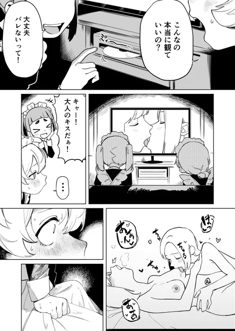 ふたなりメイドが性に目覚める話🔞
(1/4) 