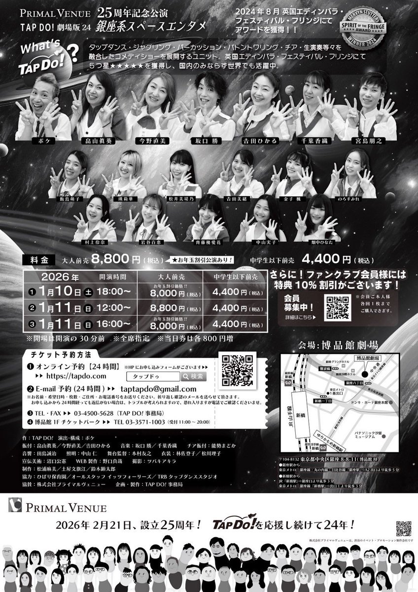 ／
出演情報
＼

PRIMAL VENUE 25周年記念公演
ＴＡＰ ＤＯ！劇場版２４
～銀座系スペースエンタメ～

🗓️2026年1月10日(土)・11日(日)
📍博品館劇場

憧れのTAP DO！さんの公演に出演させていただきます！
2026、新年一発目✨
ぜひ！見にきてください！🕺

10月10日 前売り開始
詳細はALTへ

#tapdo