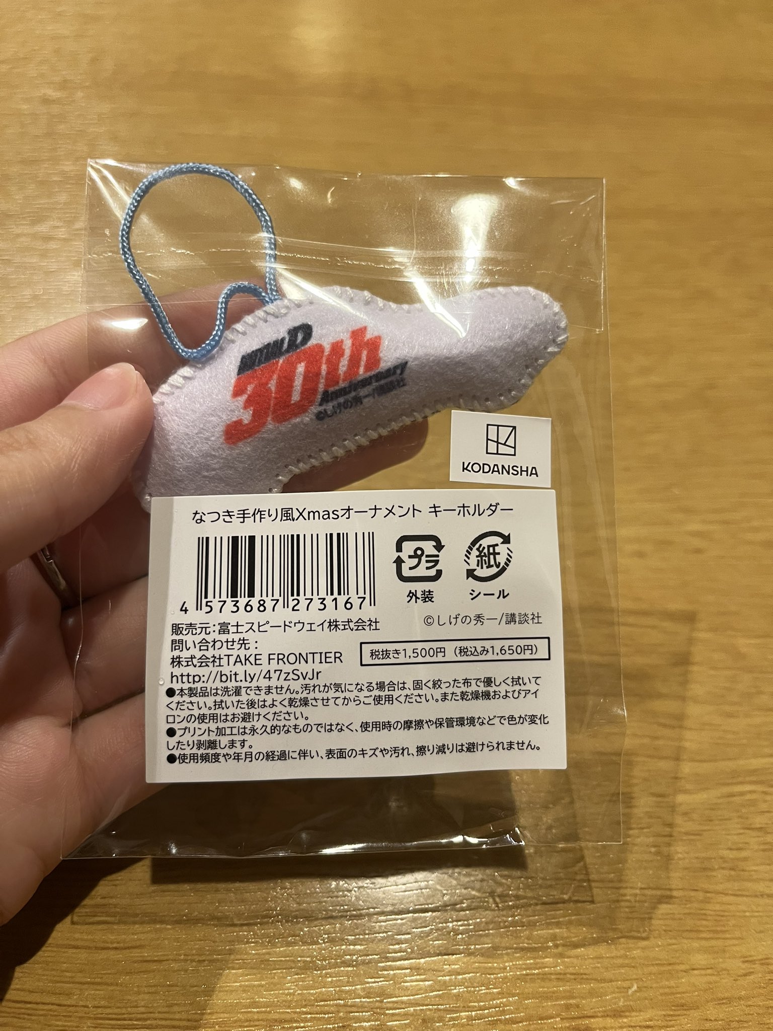 パ*ン様 頭文字D30周年公式グッズなつき手作り風Xmasオーナメントキーホルダ 頭文字D 30th 30周年 なつき手作り風Xmasオーナメント