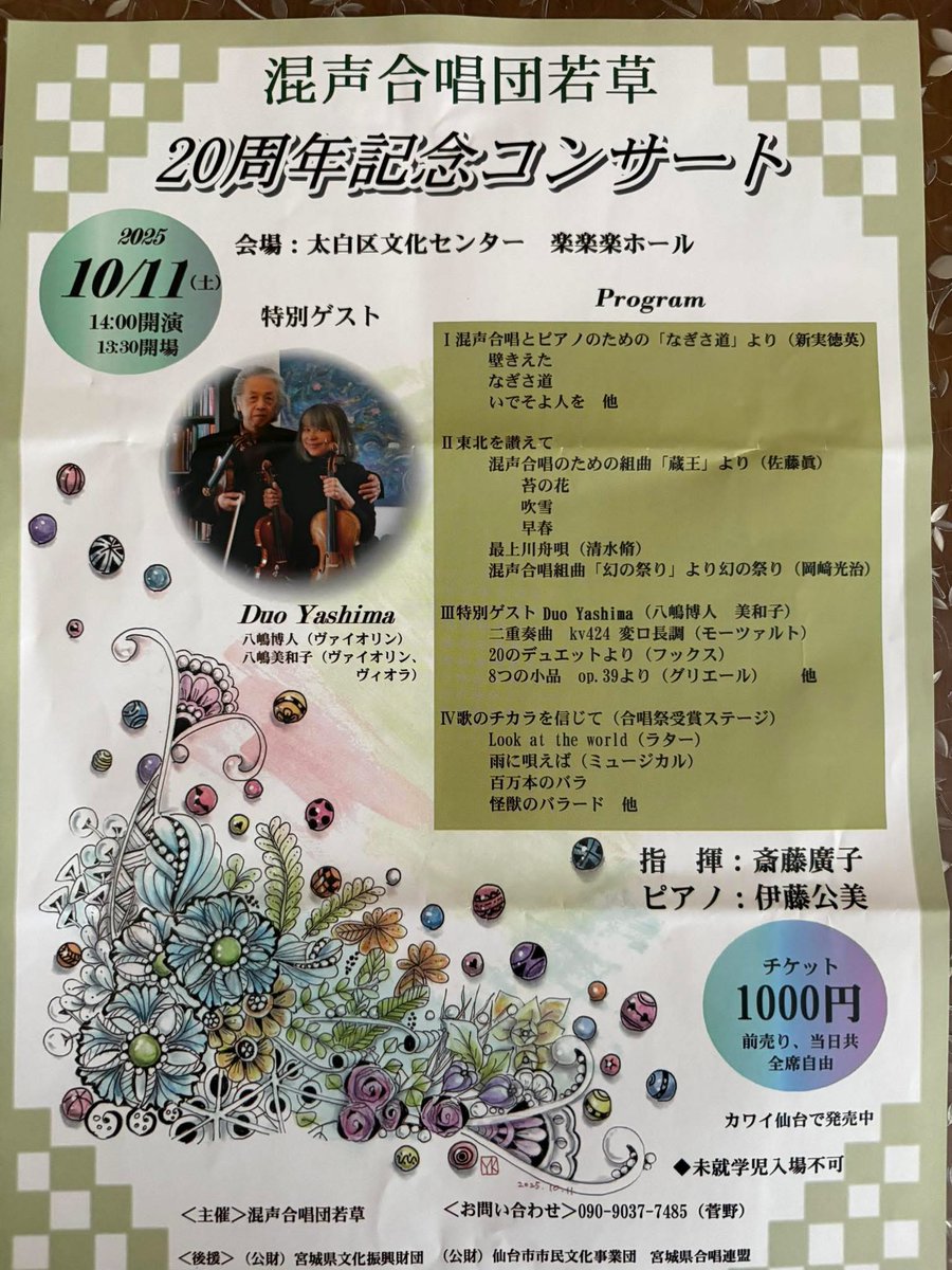 混声合唱団若草は10月11日に20周年記念コンサートを開催します。
昨日はホールリハーサルでした。
会場は仙台市太白区の楽楽楽ホールですので、皆様のお越しをお待ちしております♪