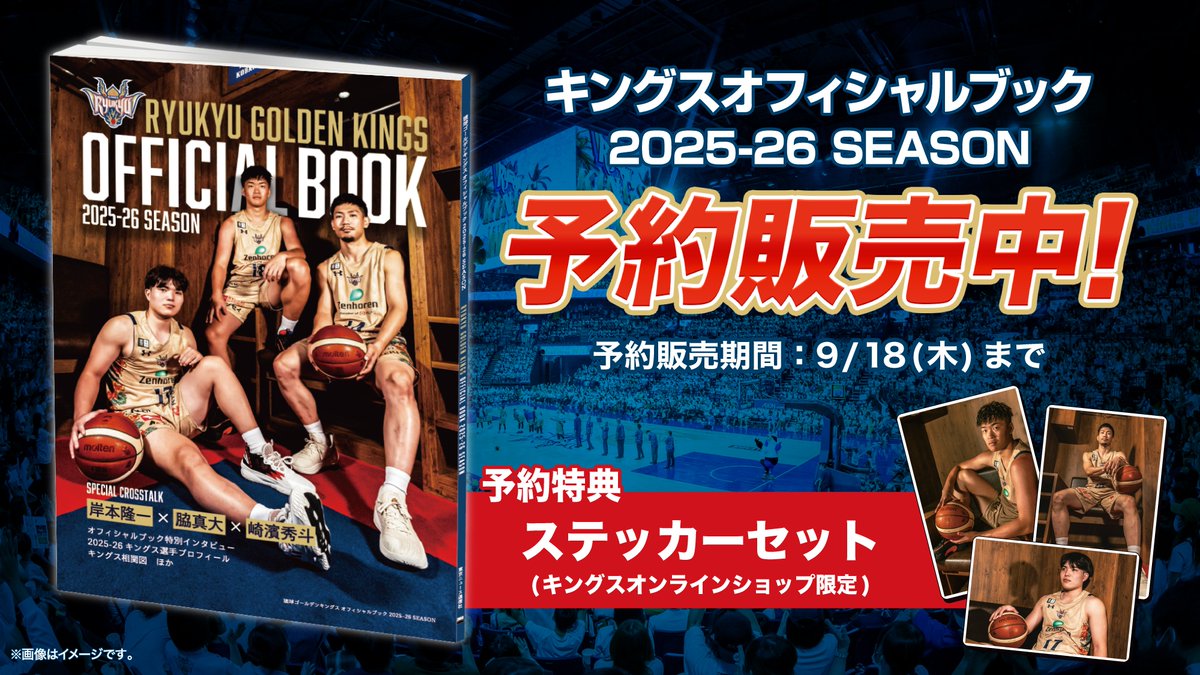 【匿名/新品】琉球ゴールデンキングス 2025-26 FC 特典 匿名/新品】琉球ゴールデンキングス 2025-26 FC 特典 - メルカリ