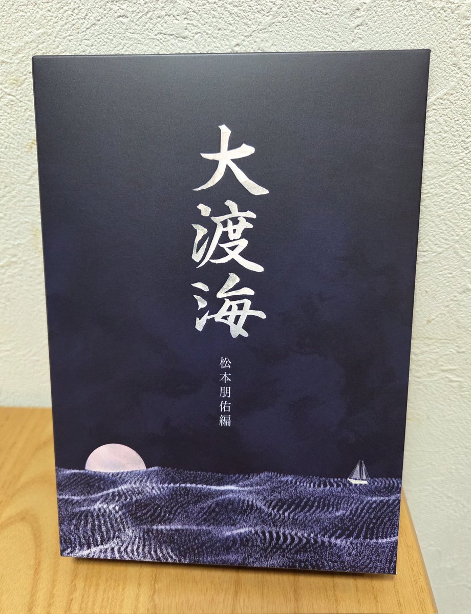 大渡海』 舟を編む 舟を編む] | kokode books | [舟を編む]