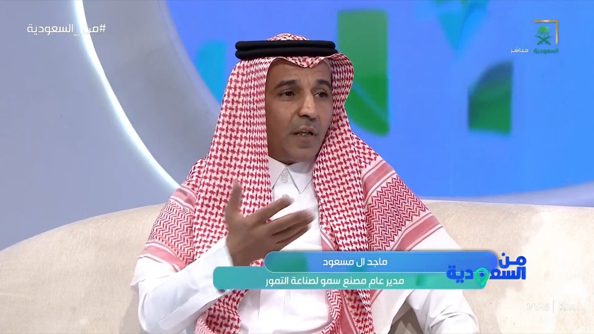 smooalnakhel's tweet photo. @saudiatv بكل فخر نُسلّط الضوء على كلمة الأستاذ ماجد آل مسعود – المدير العام لسُمو النخيل للتمور، خلال لقائه في القناة السعودية، حيث شارك برؤيته حول صناعة التمور السعودية ودورها في رفع جودة المنتج الوطني وتعزيز حضوره عالميًا https://t.co/DQXFP91pRc