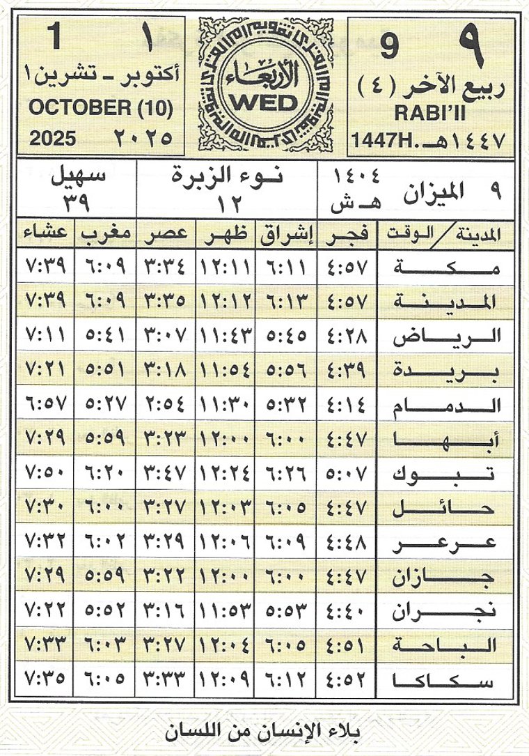 🕋 تقويم أم القرى🗓️ (@ummulqura_date) on Twitter photo 