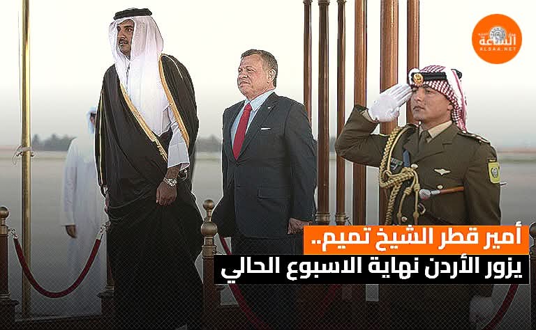 ووصفت الزيارة بالهامة والتي تأتي في ظل أحداث اقليمية ودولية معقدة.
كما تأتي الزيارة بعدالقمّة العربية الإسلامية الطارئة، والتي تستضيفها الدوحة الاثنين، والتي تعقد في ضوء التطورات الأخيرة في المنطقة.

#الاردن_فزعة_لقطر