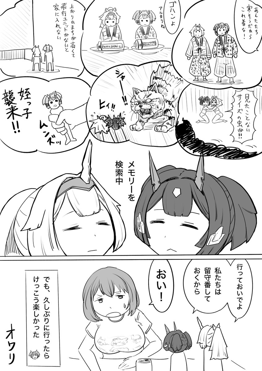 ばあちゃんちに行くのが面倒なマスターの漫画です
#メガミデバイス