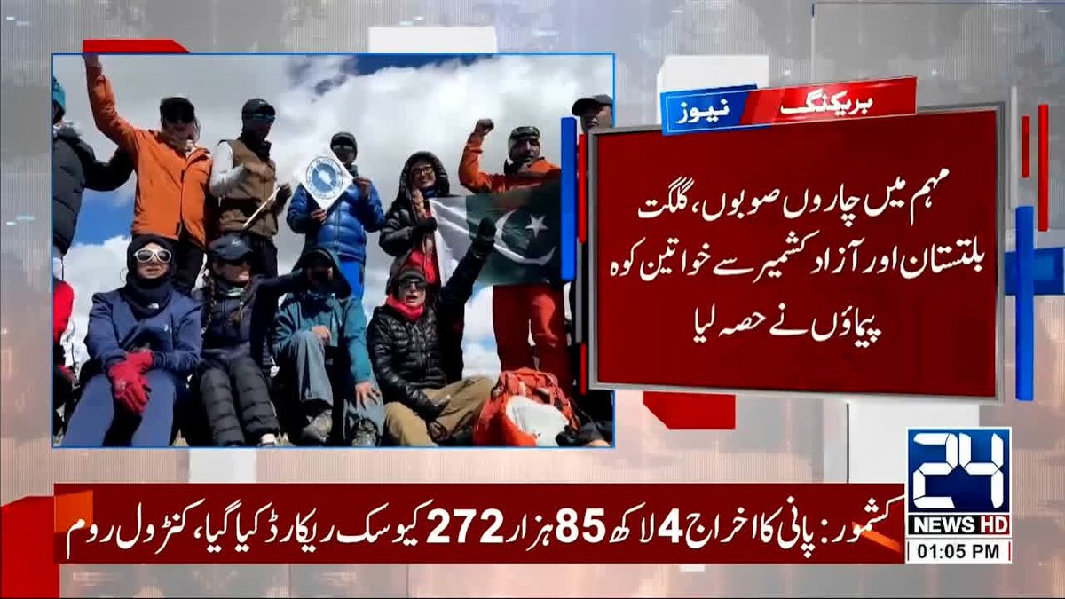 iamMumtazShigri's tweet image. الپائن کلب کی گولڈن جوبلی پر خاندار کارنامہ
@GBTourism_
#alpineclub
#Pakistan #tourisam