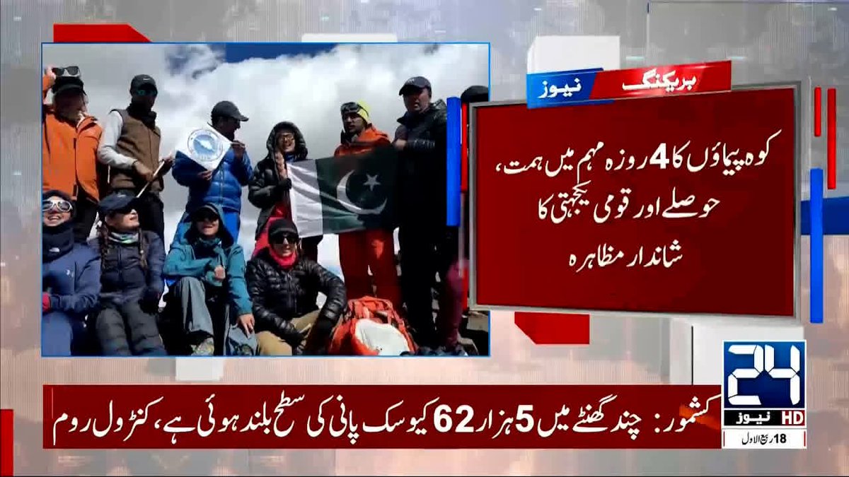 iamMumtazShigri's tweet image. الپائن کلب کی گولڈن جوبلی پر خاندار کارنامہ
@GBTourism_
#alpineclub
#Pakistan #tourisam