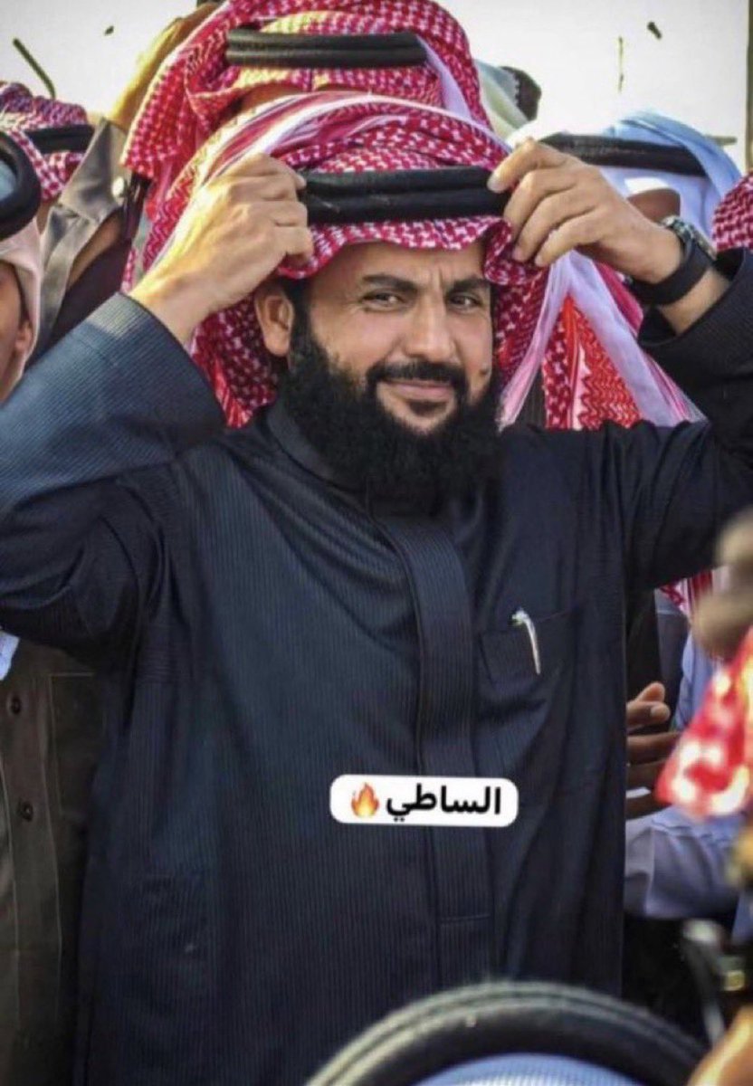 #الساطي
#خالد_بن_جدعان_اللغيصم 
<a href="/KAllagisem/">خالد جدعان اللغيصم</a> 
جهودك كل يوم تتضح لنا ثمارها
بأسم كل بدوي راعي ناقة شكراً لك يابو جدعان نرى انسحاباتهم وهروبهم واحد تلو الاخر بعد الندوات التي قمت بها
فعلاً فجرت غازاتهم وكشفت هرموناتهم
👏🏼👏🏼
نسفتهم نسف اللغم للشواهيق
وطحنتهم طحن الرحا للدقيقي

نطقتهم