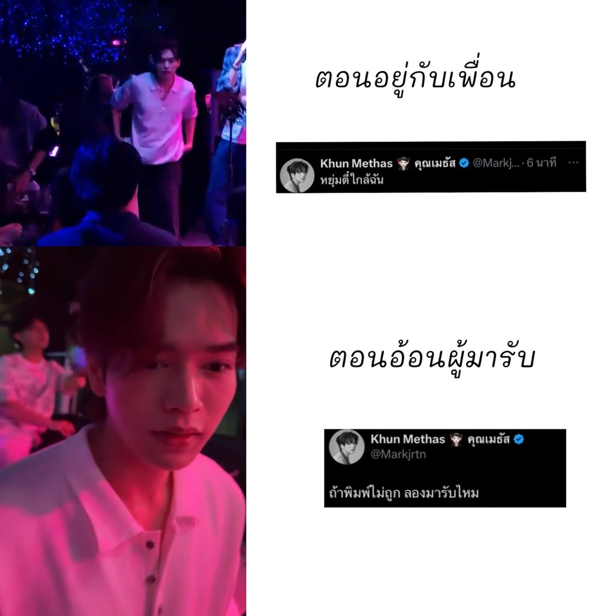 นี่มันเคะเชิงรุกแห่งปีนี่น่าโครตจะเริ่ด มาร์คไม่เริ่ดแล้วใครจะเริ่ด พี่จูรับมือให้ทันกับมาร์คเว่อร์ชั่นให้ทันนะคะเมะที่ตามเกมไม่เคยจะทัน🫵🏻

✫彡 #junniorrs #markjrtn #juniormark ⁂
<a href="/jnnrrs/">ไฟฟ้า⚡(จัมโบ้gmm) ⚙️ (FIRESKY) EE48</a> <a href="/Markjrtn/">Khun Methas 🧛🏻 คุณเมธัส</a> ☽☘︎︎☼