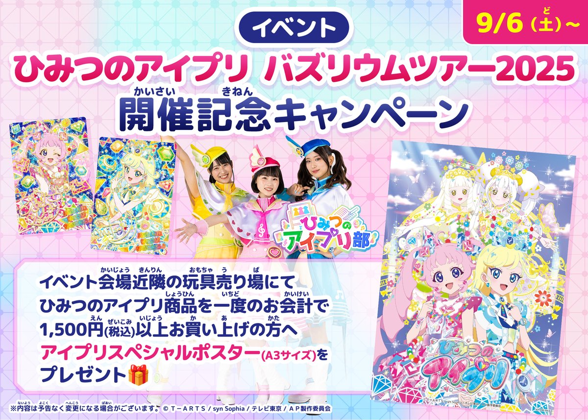 🎀 #ひみつのアイプリ イベント情報🎀 9/20(土)・21(日)にプライム