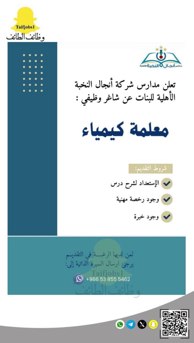 شواغر وظيفية:

* وكيلة شؤون طلابية
* معلمة كيمياء

#وظائف_شاغرة