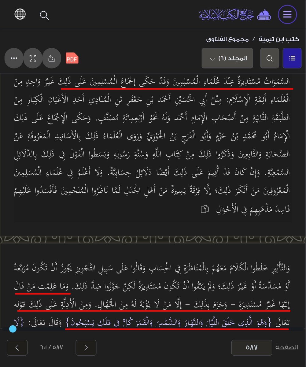 "وَإِلَى الْأَرْضِ كَيْفَ سُطِحَتْ" (@godsearthisflat) on Twitter photo <a href="/ALMISNID/">أ.د. عبدالله المسند</a> نستودع الله أمانتك العلمية يا أ.د 🙂
١- هذه الصفحة أمامك 👇🏻🙂، أين ما نقلته على لسان ابن تيمية عن "الأرض" فيها؟
٢- النقل غير المزور والمدلس هو عن استدارة السماوات لا كما دلست هداك الله.
ختاما:
هدية👇🏻 لك - ولمن يتابعك- لعل الله يهدي من هو ضال عن الحق 👇🏻
x.com/GodsEarthIsFla… <a href="/ALMISNID/">أ.د. عبدالله المسند</a> نستودع الله أمانتك العلمية يا أ.د 🙂
١- هذه الصفحة أمامك 👇🏻🙂، أين ما نقلته على لسان ابن تيمية عن "الأرض" فيها؟
٢- النقل غير المزور والمدلس هو عن استدارة السماوات لا كما دلست هداك الله.
ختاما:
هدية👇🏻 لك - ولمن يتابعك- لعل الله يهدي من هو ضال عن الحق 👇🏻
x.com/GodsEarthIsFla…