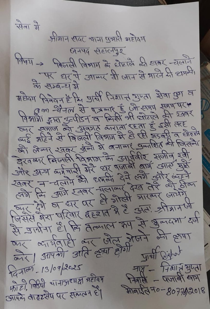 SvasJsNewsIND's tweet image. #सहारनपुर-बिजली घोटाले की खबर चलाने पर पत्रकार को मिली जान से मारने की धमकी,सन 2018-19 जैसे हादसों की आशंका। @saharanpurpol के #थाना_सदर_बाजार में तहरीर देकर कार्रवाई की मांग। @Uppolice
@digsaharanpur @dgpup @CMOfficeUP @upsvasjs @InfoDeptUP @UPGovt