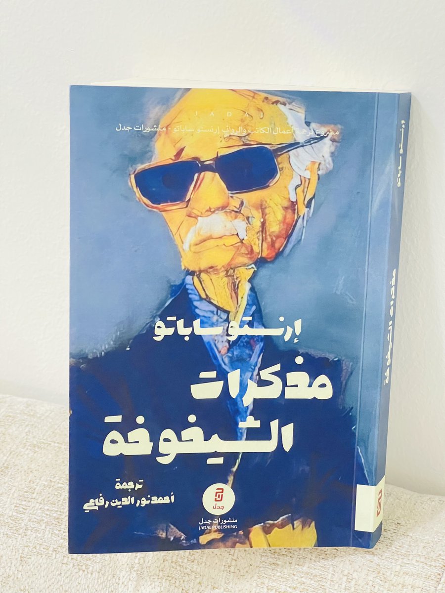 كتاب: مذكرات الشيخوخة، للكاتب إرنستو ساباتو، ترجمة: أحمد نور الدين رفاعي،، الصادر عن منشورات جدل <a href="/jadalpublishing/">منشورات جدل</a> 

١/