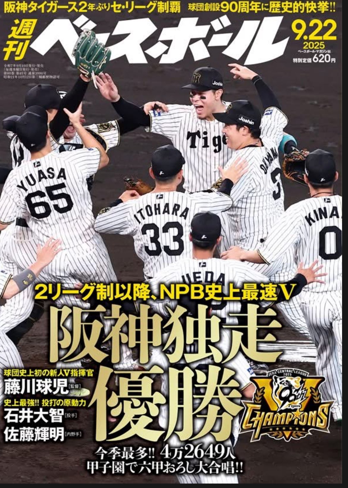 週刊ベースボール 170802_l.jpg