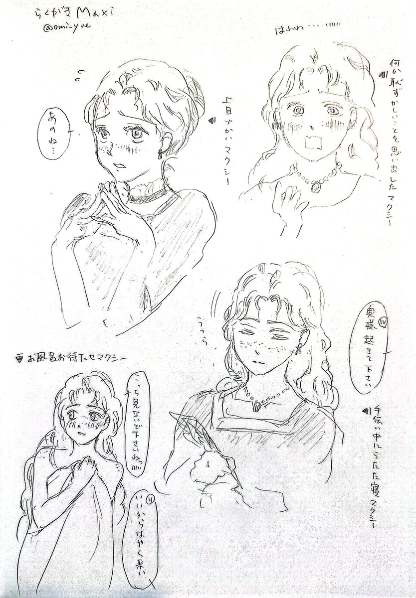 omi_yue's tweet image. 落書きマクシー。
#undertheoaktree 
#オークの樹の下